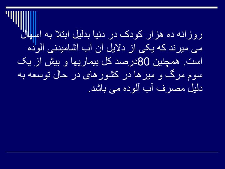 منابع-آب-و-آب-پاک2