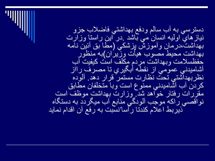 منابع-آب-و-آب-پاک3