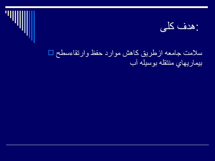 منابع-آب-و-آب-پاک4