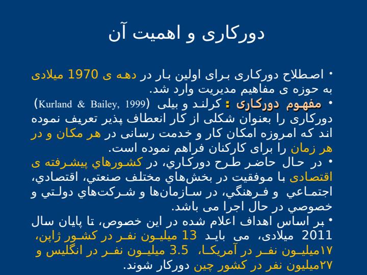 منابع-انسانی-و-چالش-های-اجرای-طرح-های-دورکاری-در-ایران2