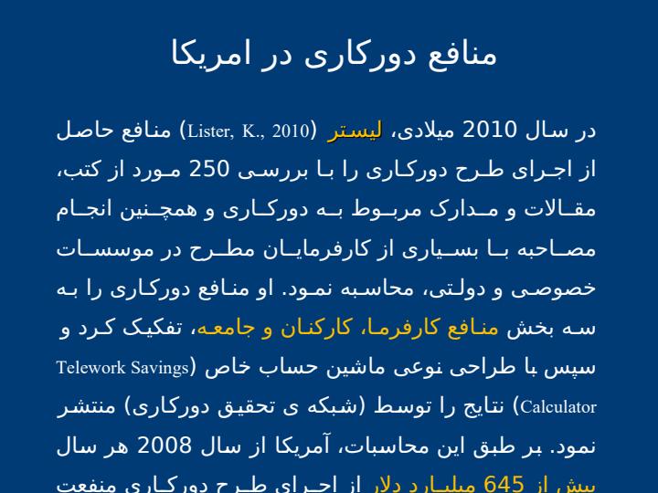 منابع-انسانی-و-چالش-های-اجرای-طرح-های-دورکاری-در-ایران5