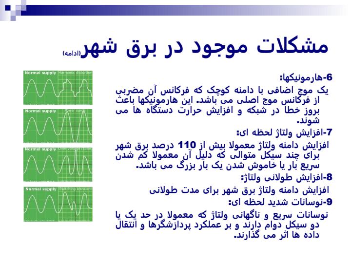 منابع-تغذیه-بدون-وقفه2