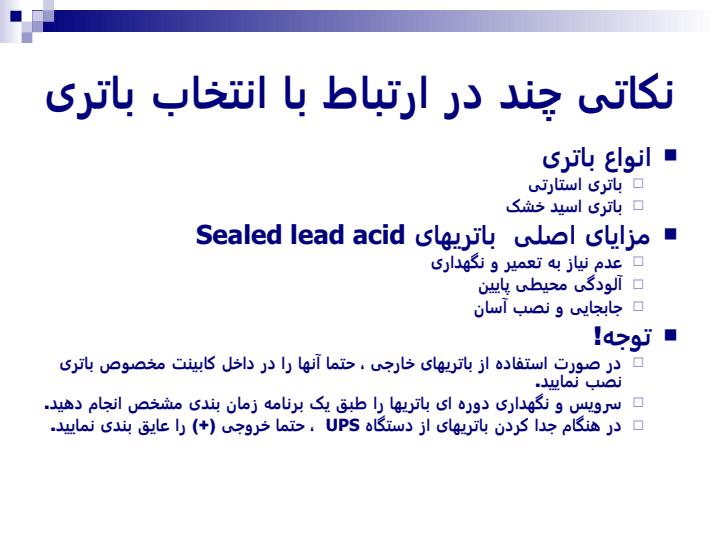 منابع-تغذیه-بدون-وقفه6