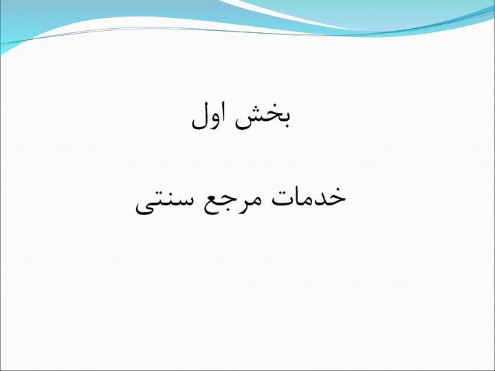 منابع-مرجع2
