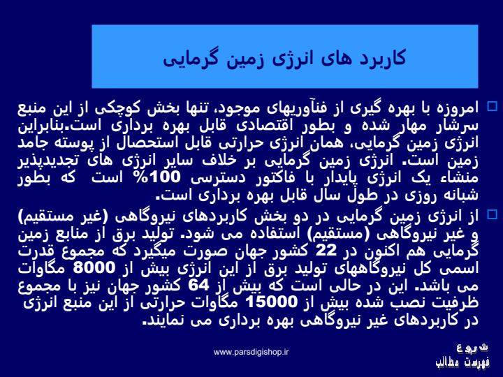 منابع-و-روش-های-نوين-در-توليد-برق3