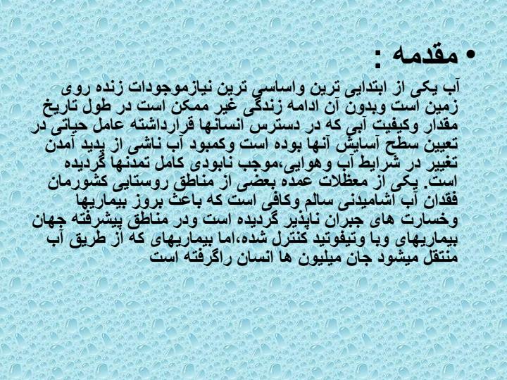 منبع-آب1