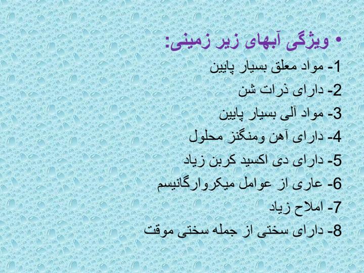 منبع-آب4