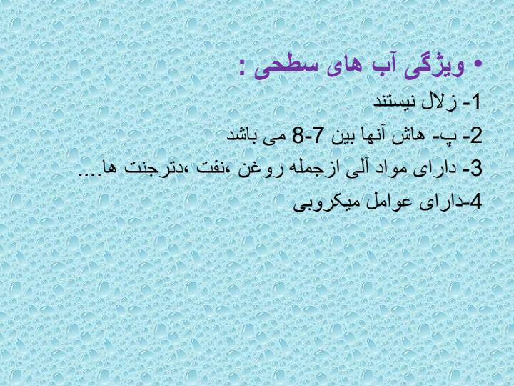 منبع-آب5