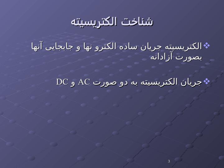 منبع-برق2
