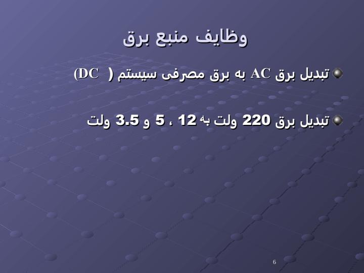 منبع-برق5