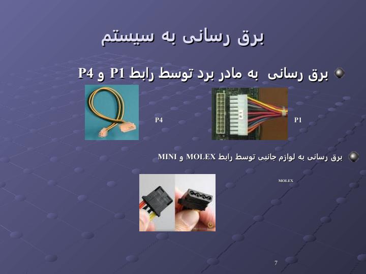 منبع-برق6