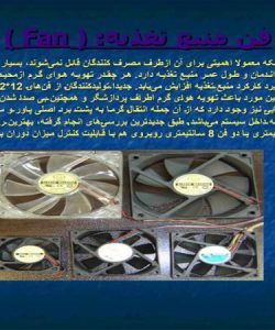 فن-منبع-تغذیه