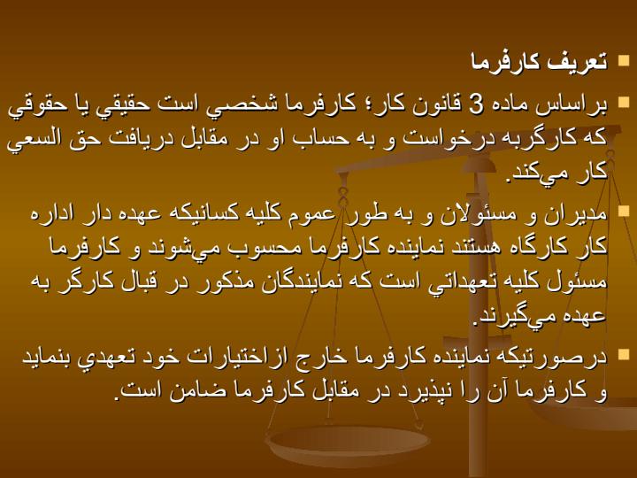 منتخبی-از-قانون-کار-جمهوری-اسلامی-ایران-و-هماهنگی-بین-کارگران-کارفرمایان2