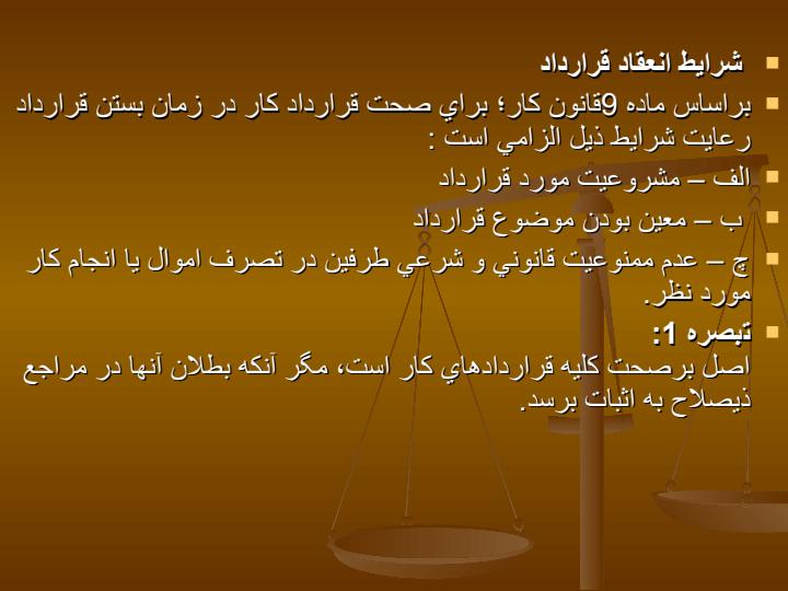 منتخبی-از-قانون-کار-جمهوری-اسلامی-ایران-و-هماهنگی-بین-کارگران-کارفرمایان5