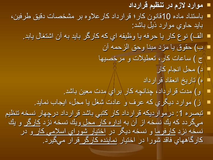 منتخبی-از-قانون-کار-جمهوری-اسلامی-ایران-و-هماهنگی-بین-کارگران-کارفرمایان6