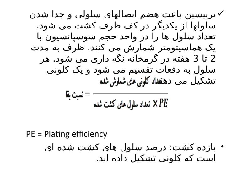 منحنی-های-بقای-سلول3