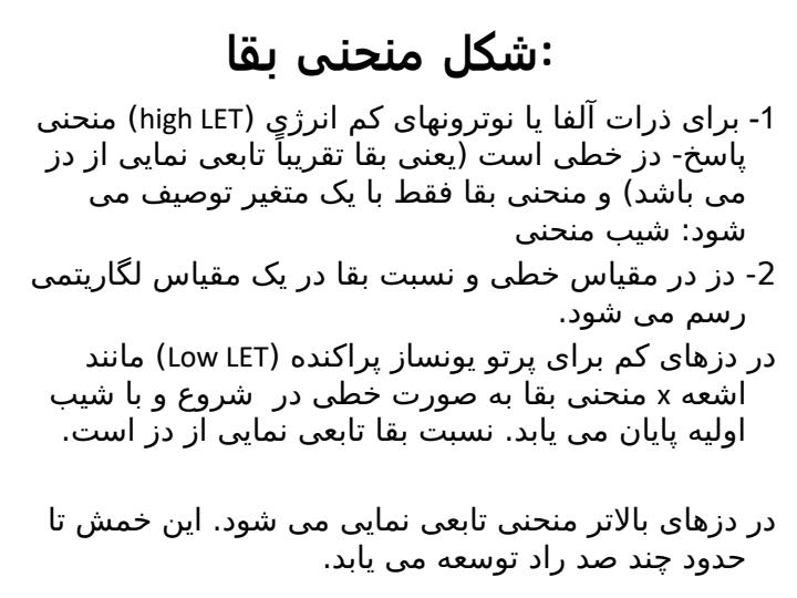 منحنی-های-بقای-سلول4