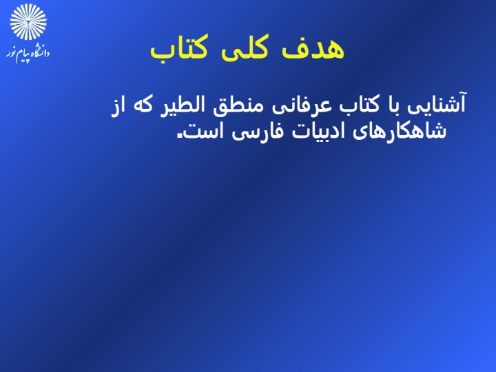 منطق-الطیر-عطار1