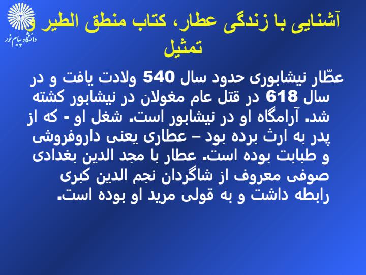 منطق-الطیر-عطار4