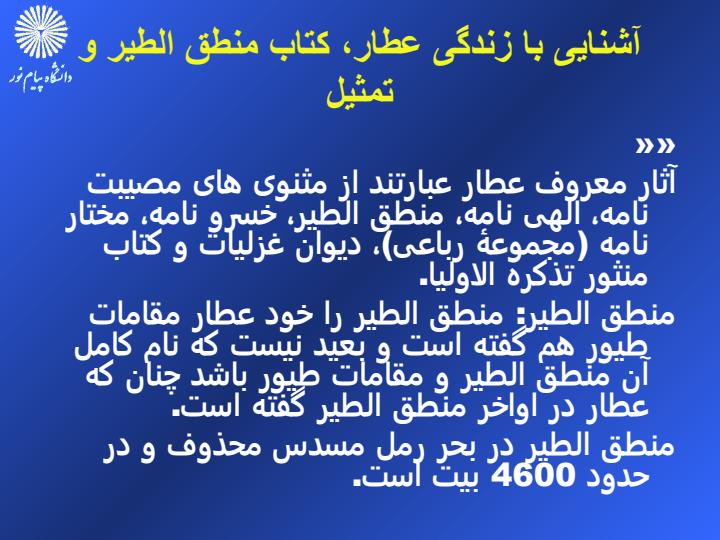 منطق-الطیر-عطار5