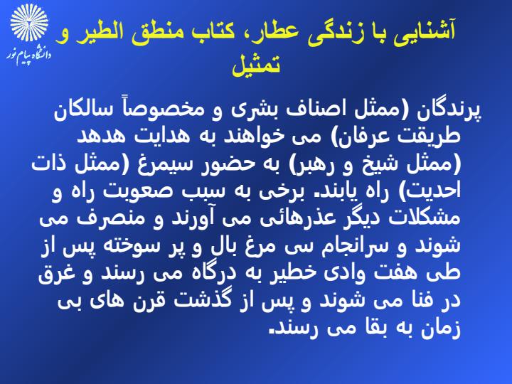 منطق-الطیر-عطار6