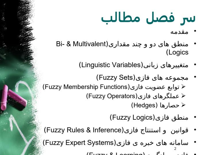 منطق-فازی1