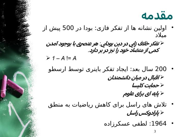 منطق-فازی2