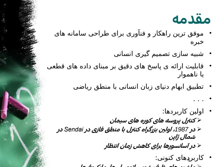 منطق-فازی5