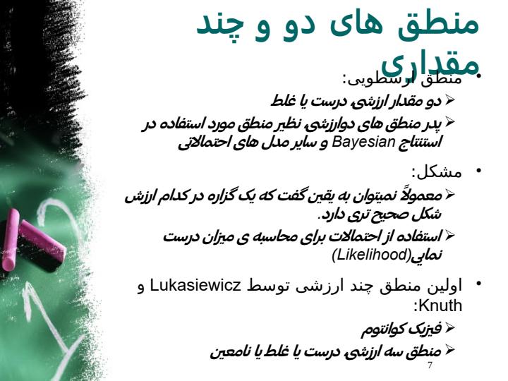منطق-فازی6