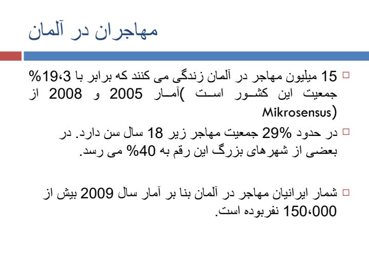 مهاجرت-دوفرهنگی-و-مشکلات-کودکان-و-نوجوانان-در-جامعۀ-میزبان1
