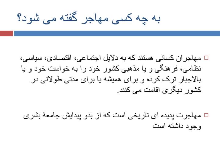 مهاجرت-دوفرهنگی-و-مشکلات-کودکان-و-نوجوانان-در-جامعۀ-میزبان2