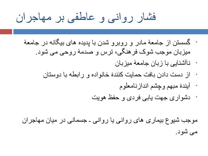 مهاجرت-دوفرهنگی-و-مشکلات-کودکان-و-نوجوانان-در-جامعۀ-میزبان4