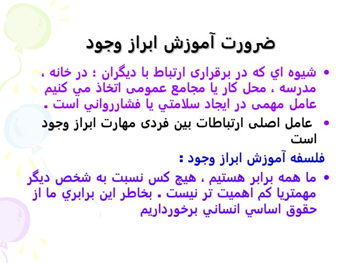 مهارت-ابراز-وجود2