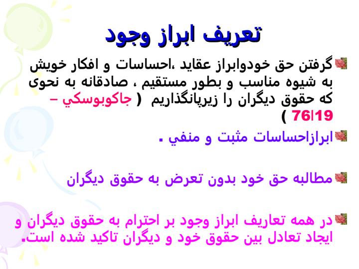 مهارت-ابراز-وجود4