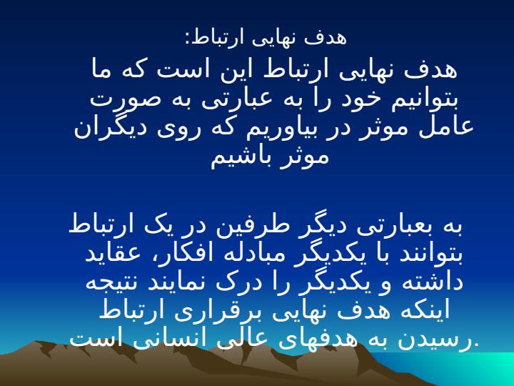 مهارت-ارتباطی-والدین3