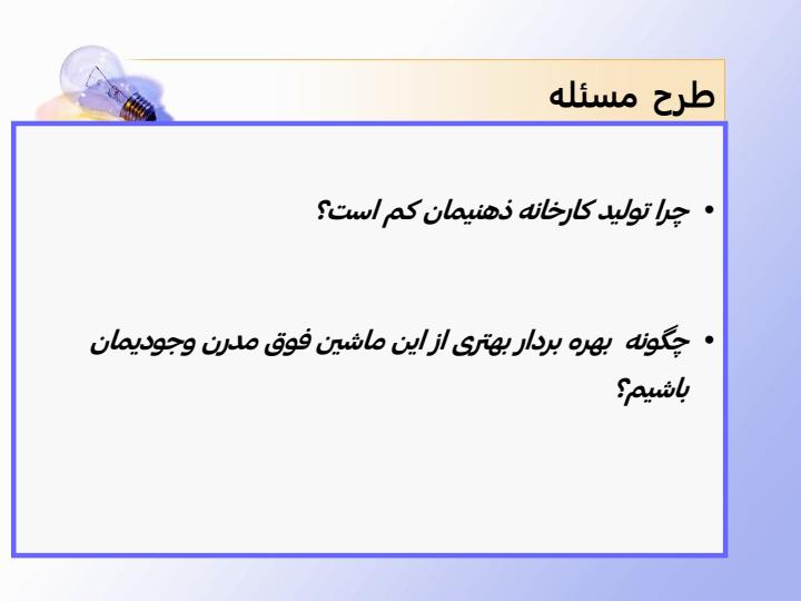 مهارت-حضور-ذهن-و-نقش-آن-در-ارتقای-ایده-یابی1
