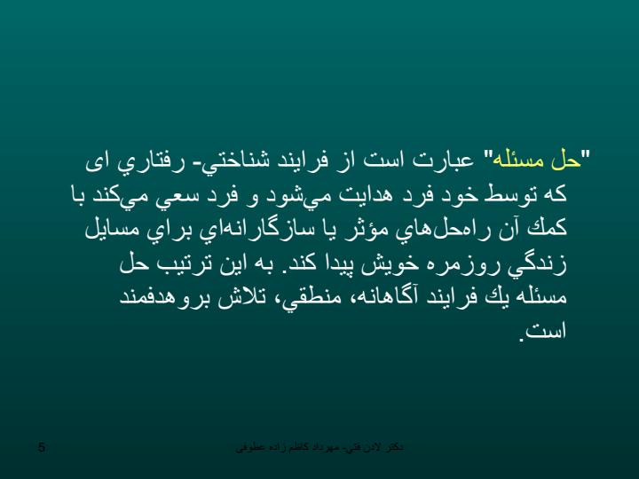 مهارت-حل-مسئله4