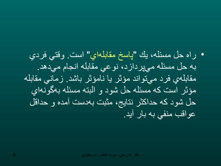 مهارت-حل-مسئله5