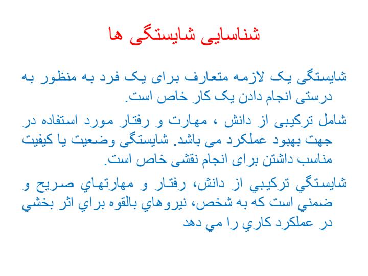 مهارت-رفتار-شناسی-يا-شناخت-ويژگی-های-فردی-افراد1