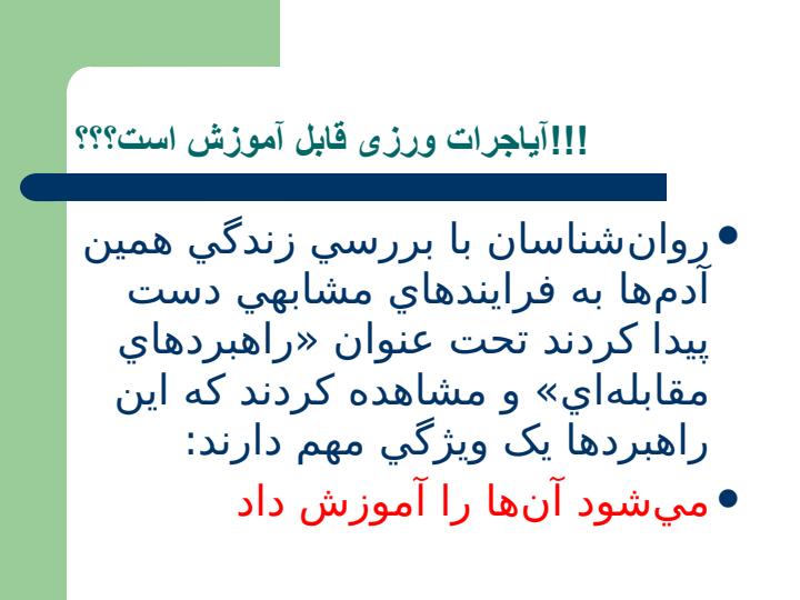 مهارت-نه-گفتن2