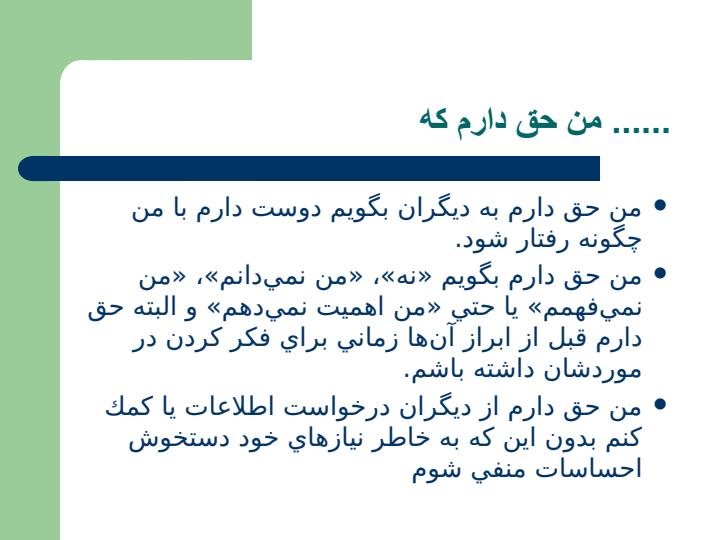 مهارت-نه-گفتن5