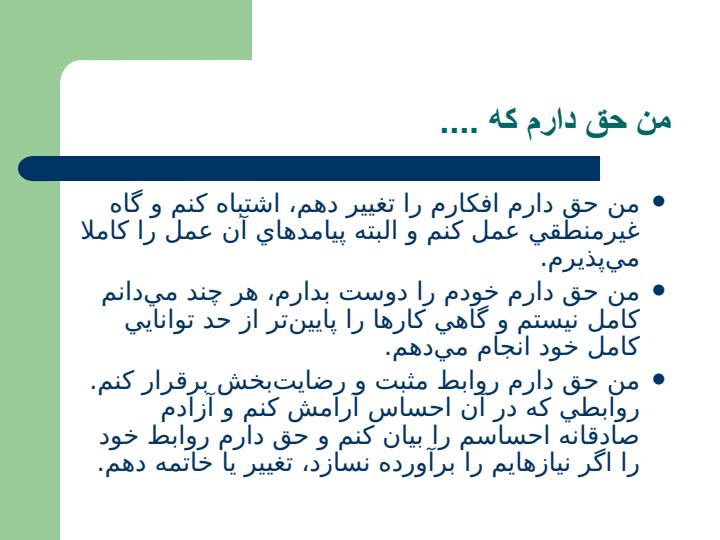 مهارت-نه-گفتن6