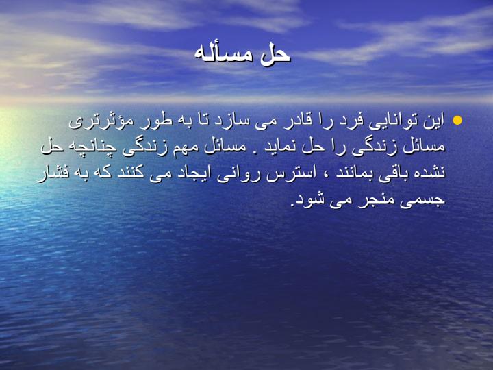 مهارت-های-ده-گانه-زندگی6