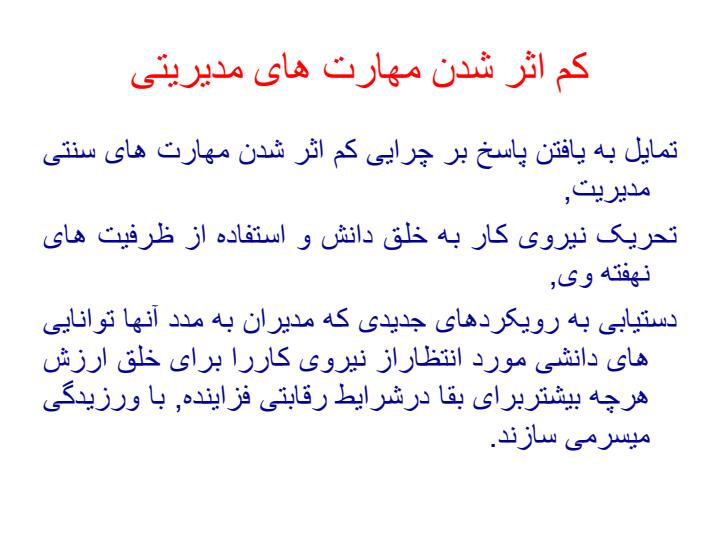 مهارت-های-مدیریتی2
