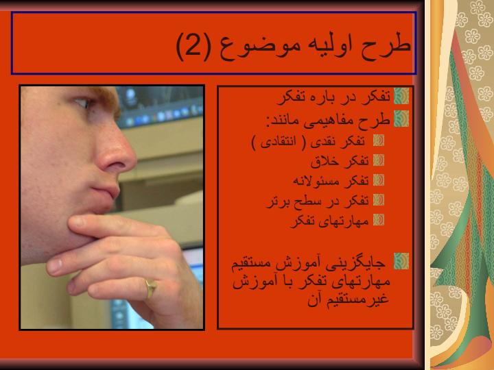 مهارتهاي-تفكر2