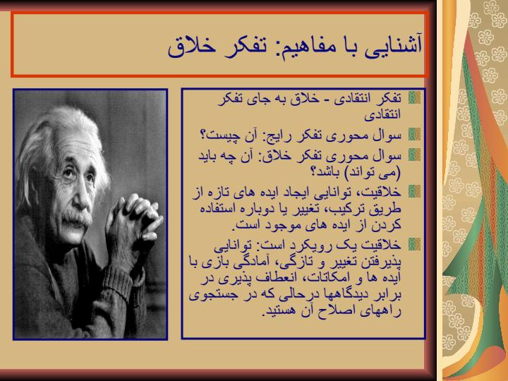 مهارتهاي-تفكر4