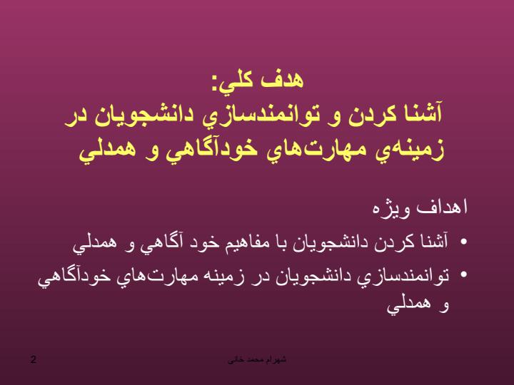 مهارتهاي-خود-آگاهي-و-همدلي1