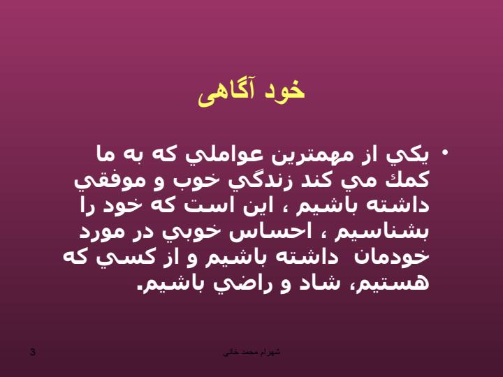 مهارتهاي-خود-آگاهي-و-همدلي2