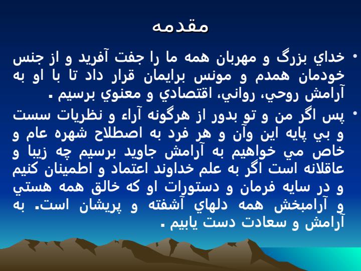 مهارتهاي-زندگي-از-ديدگاه-قرآن2
