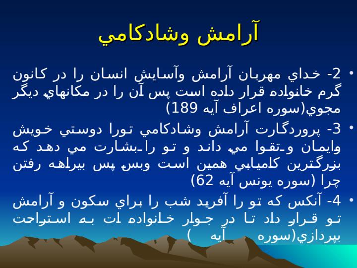 مهارتهاي-زندگي-از-ديدگاه-قرآن6